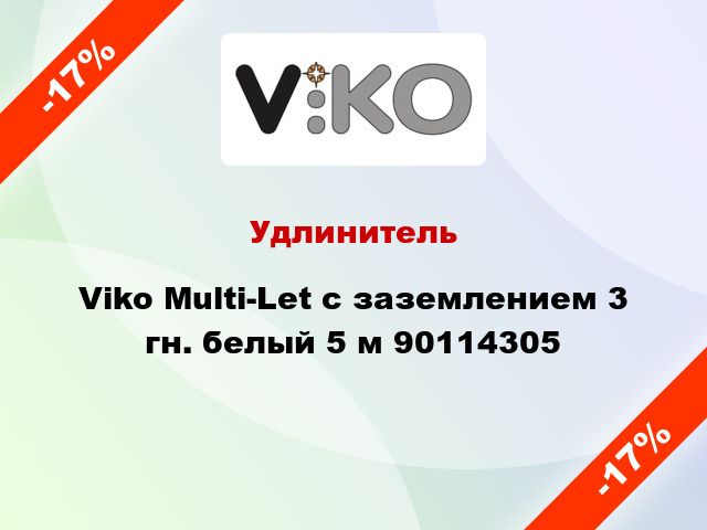 Удлинитель Viko Multi-Let с заземлением 3 гн. белый 5 м 90114305