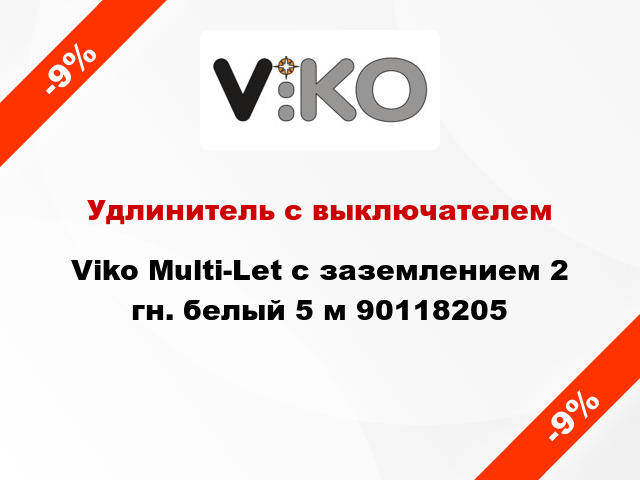 Удлинитель с выключателем Viko Multi-Let с заземлением 2 гн. белый 5 м 90118205