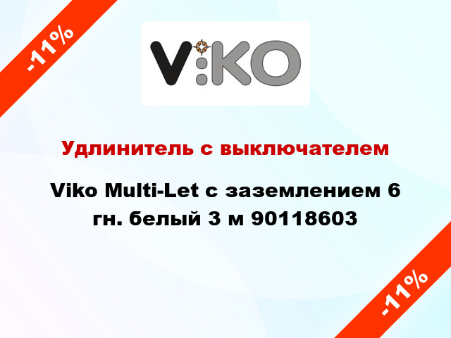 Удлинитель с выключателем Viko Multi-Let с заземлением 6 гн. белый 3 м 90118603