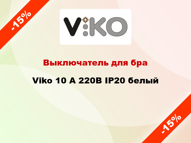 Выключатель для бра Viko 10 А 220В IP20 белый