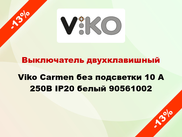 Выключатель двухклавишный Viko Carmen без подсветки 10 А 250В IP20 белый 90561002