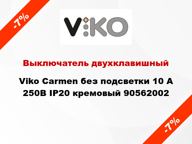 Выключатель двухклавишный Viko Carmen без подсветки 10 А 250В IP20 кремовый 90562002