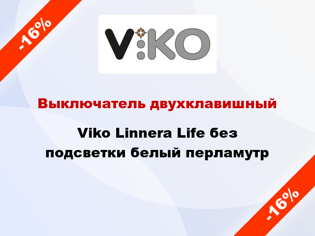 Выключатель двухклавишный Viko Linnera Life без подсветки белый перламутр