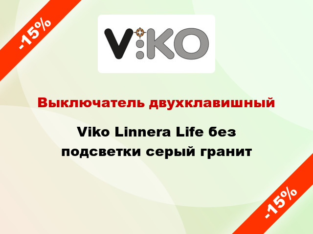Выключатель двухклавишный Viko Linnera Life без подсветки серый гранит