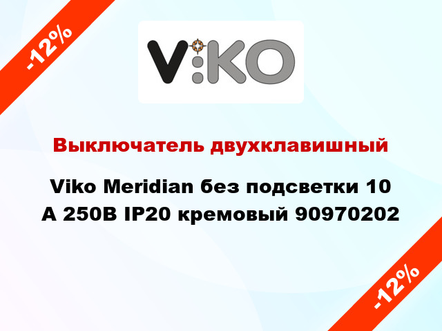 Выключатель двухклавишный Viko Meridian без подсветки 10 А 250В IP20 кремовый 90970202