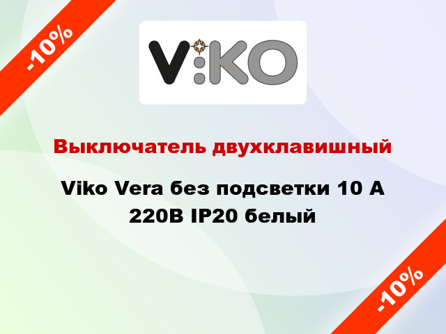 Выключатель двухклавишный Viko Vera без подсветки 10 А 220В IP20 белый