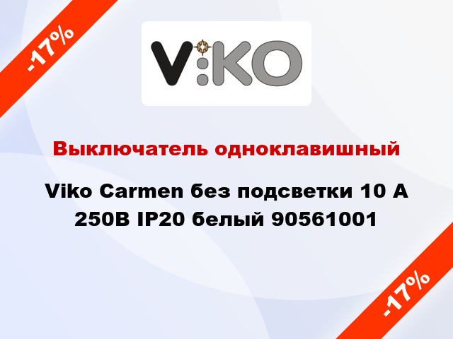 Выключатель одноклавишный Viko Carmen без подсветки 10 А 250В IP20 белый 90561001