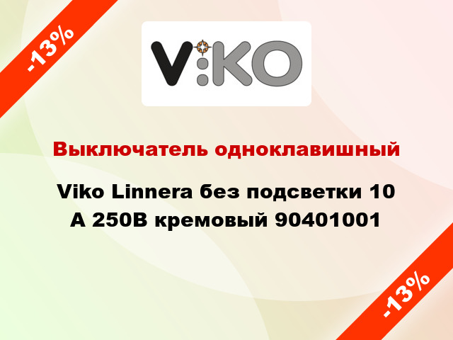 Выключатель одноклавишный Viko Linnera без подсветки 10 А 250В кремовый 90401001