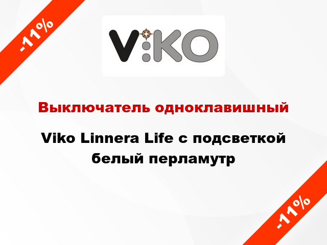 Выключатель одноклавишный Viko Linnera Life с подсветкой белый перламутр