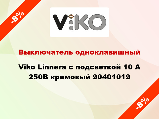 Выключатель одноклавишный Viko Linnera с подсветкой 10 А 250В кремовый 90401019