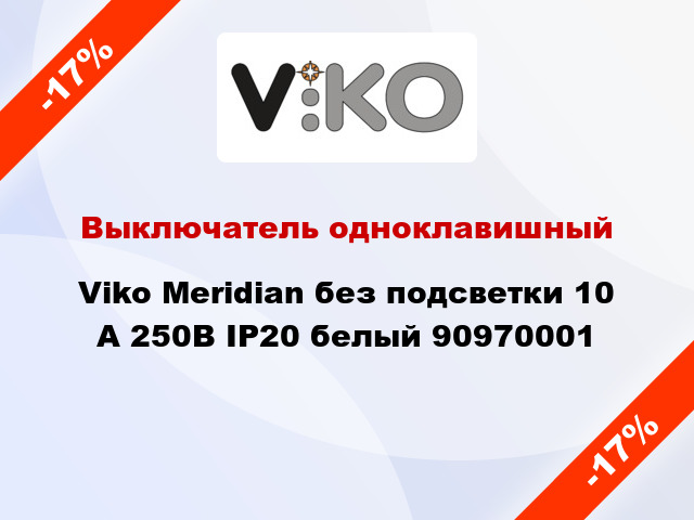 Выключатель одноклавишный Viko Meridian без подсветки 10 А 250В IP20 белый 90970001