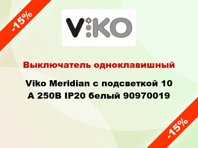 Выключатель одноклавишный Viko Meridian с подсветкой 10 А 250В IP20 белый 90970019