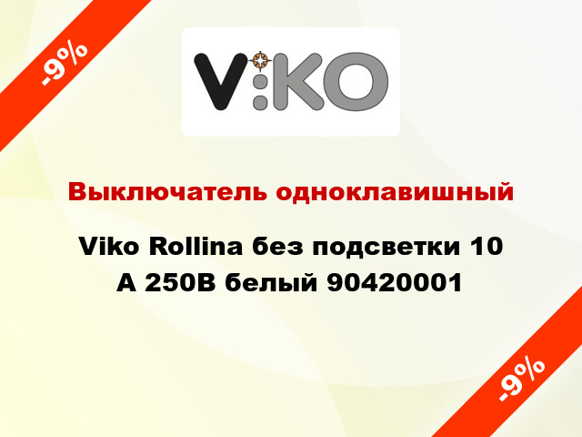 Выключатель одноклавишный Viko Rollina без подсветки 10 А 250В белый 90420001