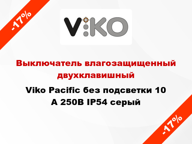 Выключатель влагозащищенный двухклавишный Viko Pacific без подсветки 10 А 250В IP54 серый