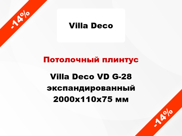 Потолочный плинтус Villa Deco VD G-28 экспандированный 2000x110x75 мм
