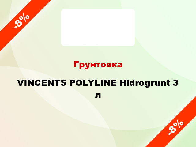 Грунтовка VINCENTS POLYLINE Hidrogrunt 3 л