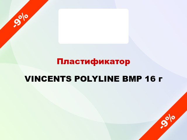 Пластификатор VINCENTS POLYLINE BMP 16 г