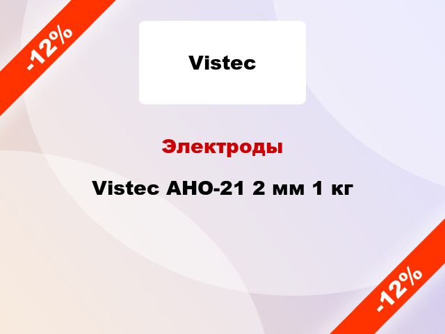 Электроды Vistec АНО-21 2 мм 1 кг