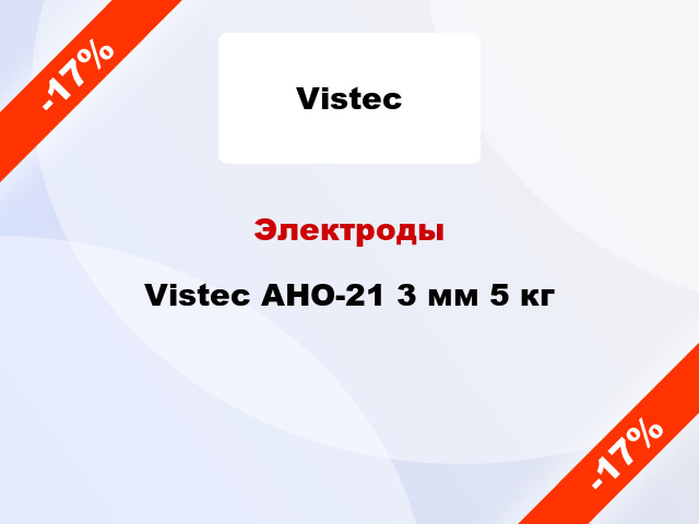 Электроды Vistec АНО-21 3 мм 5 кг