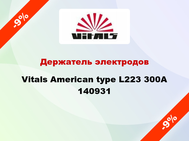 Держатель электродов Vitals American type L223 300A 140931