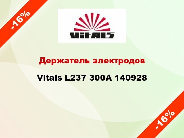 Держатель электродов Vitals L237 300A 140928
