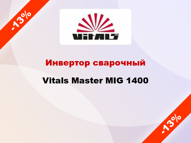 Инвертор сварочный Vitals Master MIG 1400