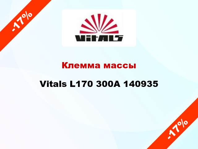 Клемма массы Vitals L170 300A 140935