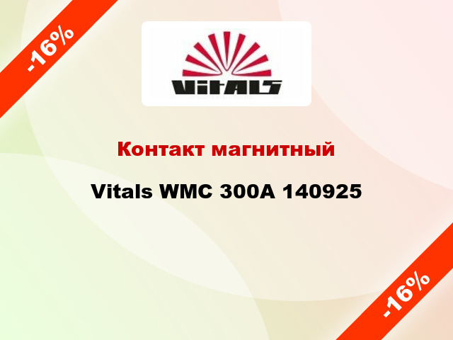 Контакт магнитный Vitals WMC 300A 140925