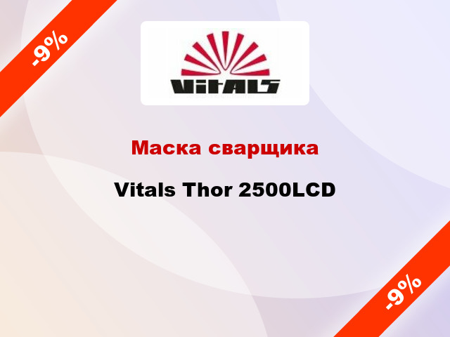 Маска сварщика Vitals Thor 2500LCD