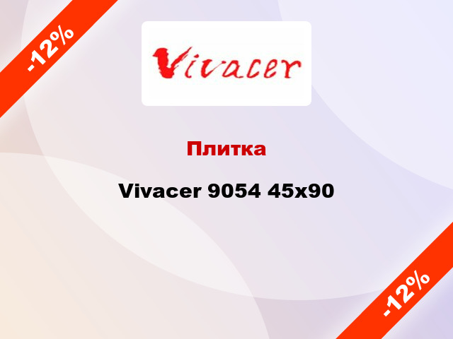 Плитка Vivacer 9054 45x90