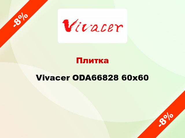 Плитка Vivacer ODA66828 60x60