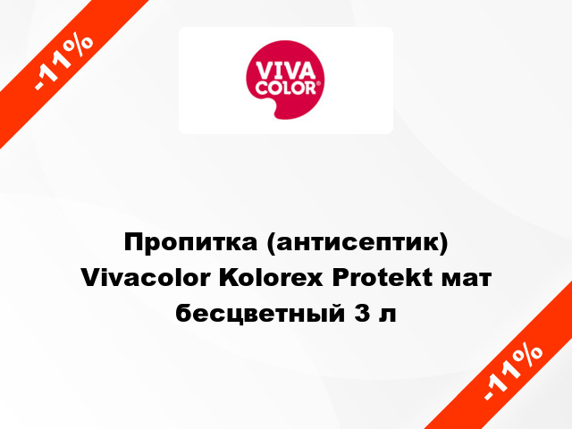 Пропитка (антисептик) Vivacolor Kolorex Protekt мат бесцветный 3 л