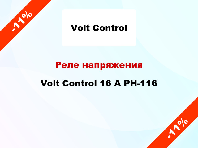 Реле напряжения Volt Control 16 А РН-116