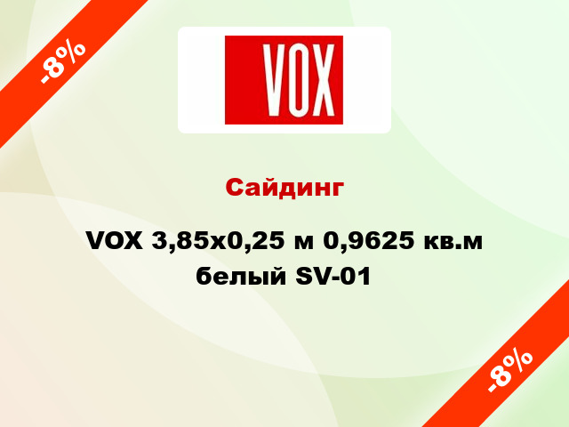 Сайдинг VOX 3,85x0,25 м 0,9625 кв.м белый SV-01
