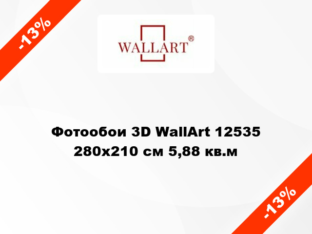 Фотообои 3D WallArt 12535 280x210 см 5,88 кв.м