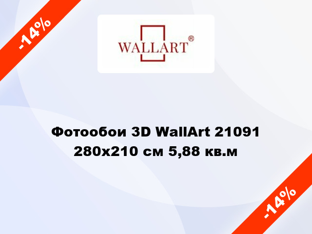 Фотообои 3D WallArt 21091 280x210 см 5,88 кв.м