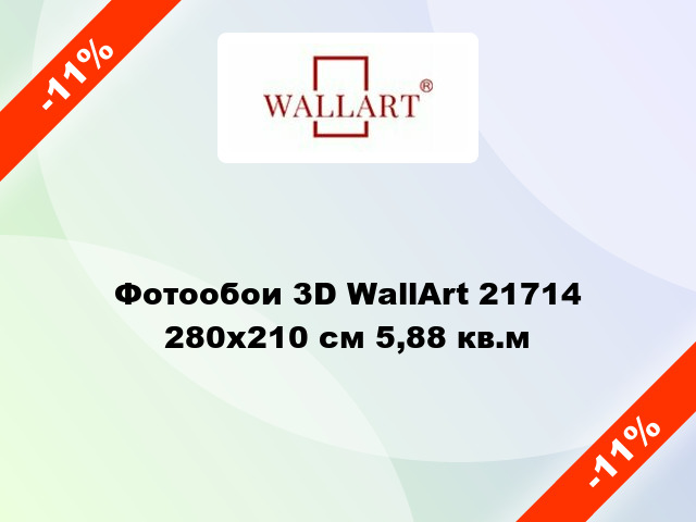 Фотообои 3D WallArt 21714 280x210 см 5,88 кв.м