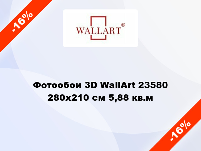 Фотообои 3D WallArt 23580 280x210 см 5,88 кв.м
