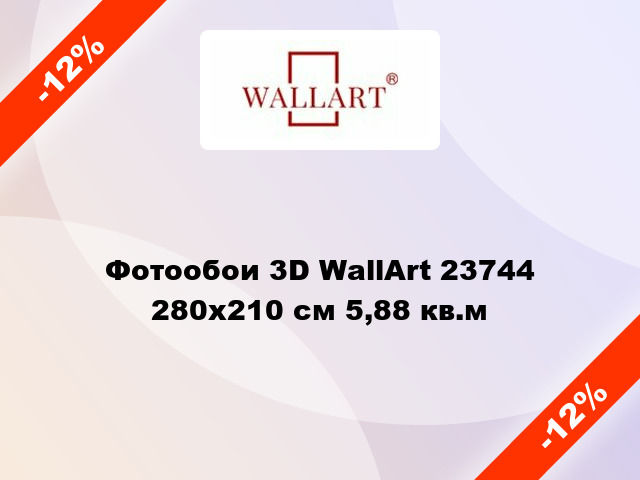 Фотообои 3D WallArt 23744 280x210 см 5,88 кв.м