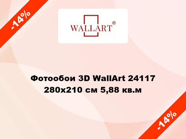 Фотообои 3D WallArt 24117 280x210 см 5,88 кв.м