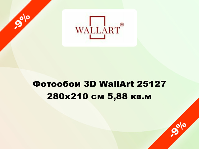 Фотообои 3D WallArt 25127 280x210 см 5,88 кв.м