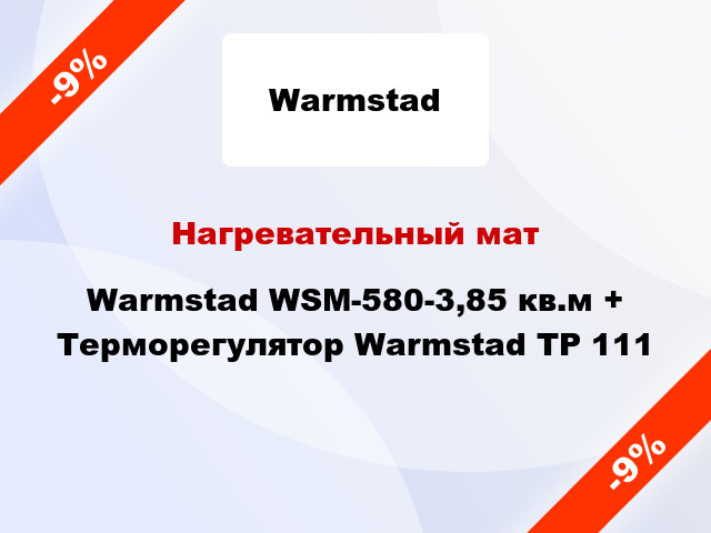 Нагревательный мат Warmstad WSM-580-3,85 кв.м + Терморегулятор Warmstad ТР 111