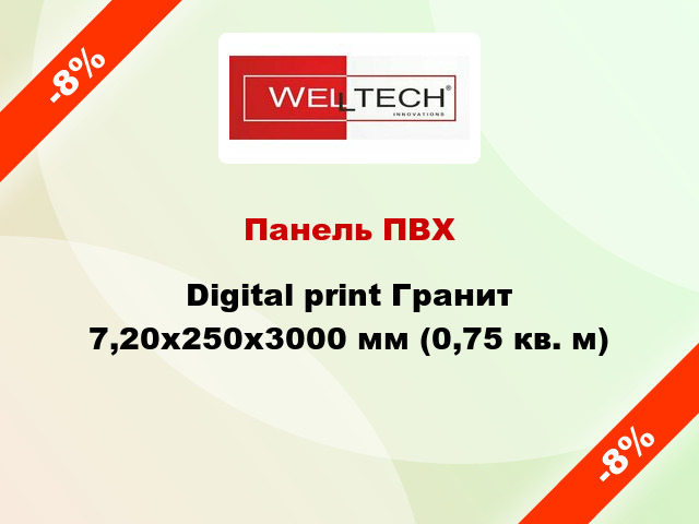 Панель ПВХ Digital print Гранит 7,20x250x3000 мм (0,75 кв. м)