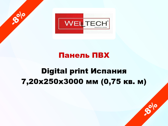 Панель ПВХ Digital print Испания 7,20х250х3000 мм (0,75 кв. м)