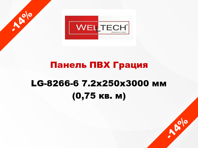Панель ПВХ Грация LG-8266-6 7.2x250x3000 мм (0,75 кв. м)