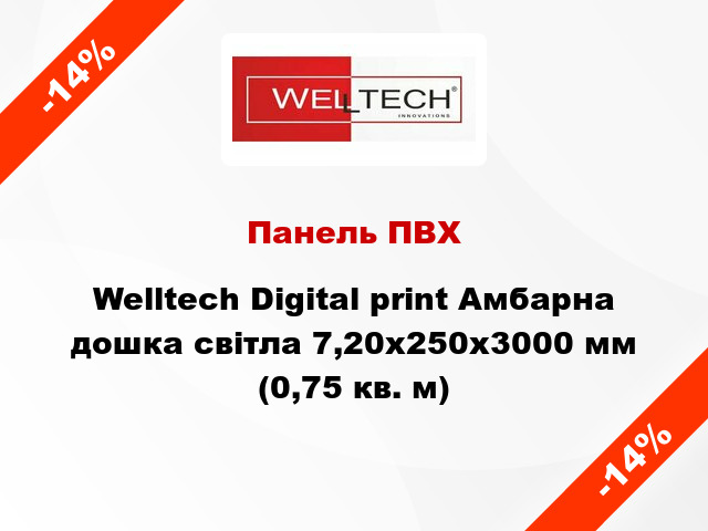 Панель ПВХ Welltech Digital print Амбарна дошка світла 7,20х250х3000 мм (0,75 кв. м)