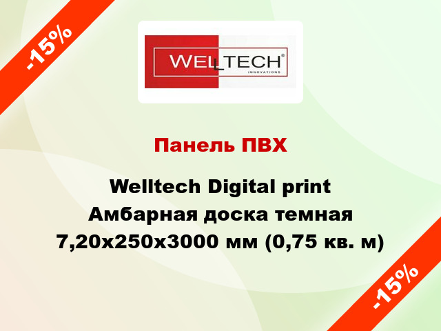 Панель ПВХ Welltech Digital print Амбарная доска темная 7,20x250x3000 мм (0,75 кв. м)