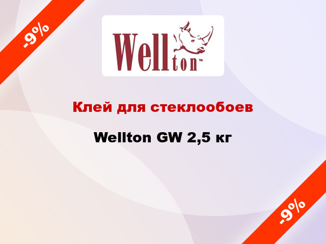 Клей для стеклообоев Wellton GW 2,5 кг