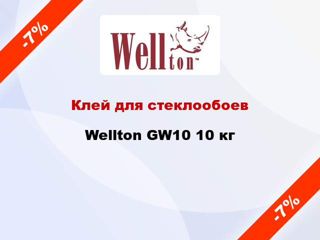 Клей для стеклообоев Wellton GW10 10 кг