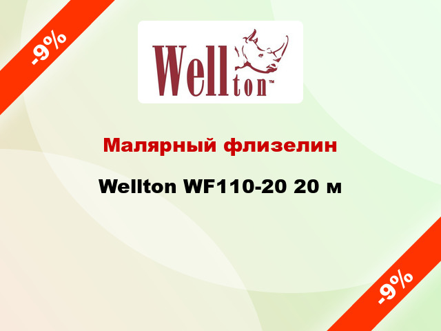 Малярный флизелин Wellton WF110-20 20 м